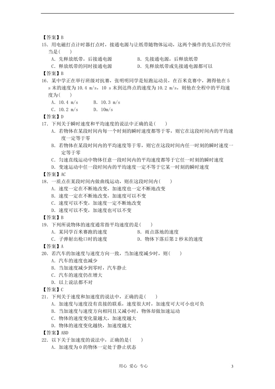 贵州省2013届高三物理一轮复习课时训练 速度、加速度 新人教版.doc_第3页