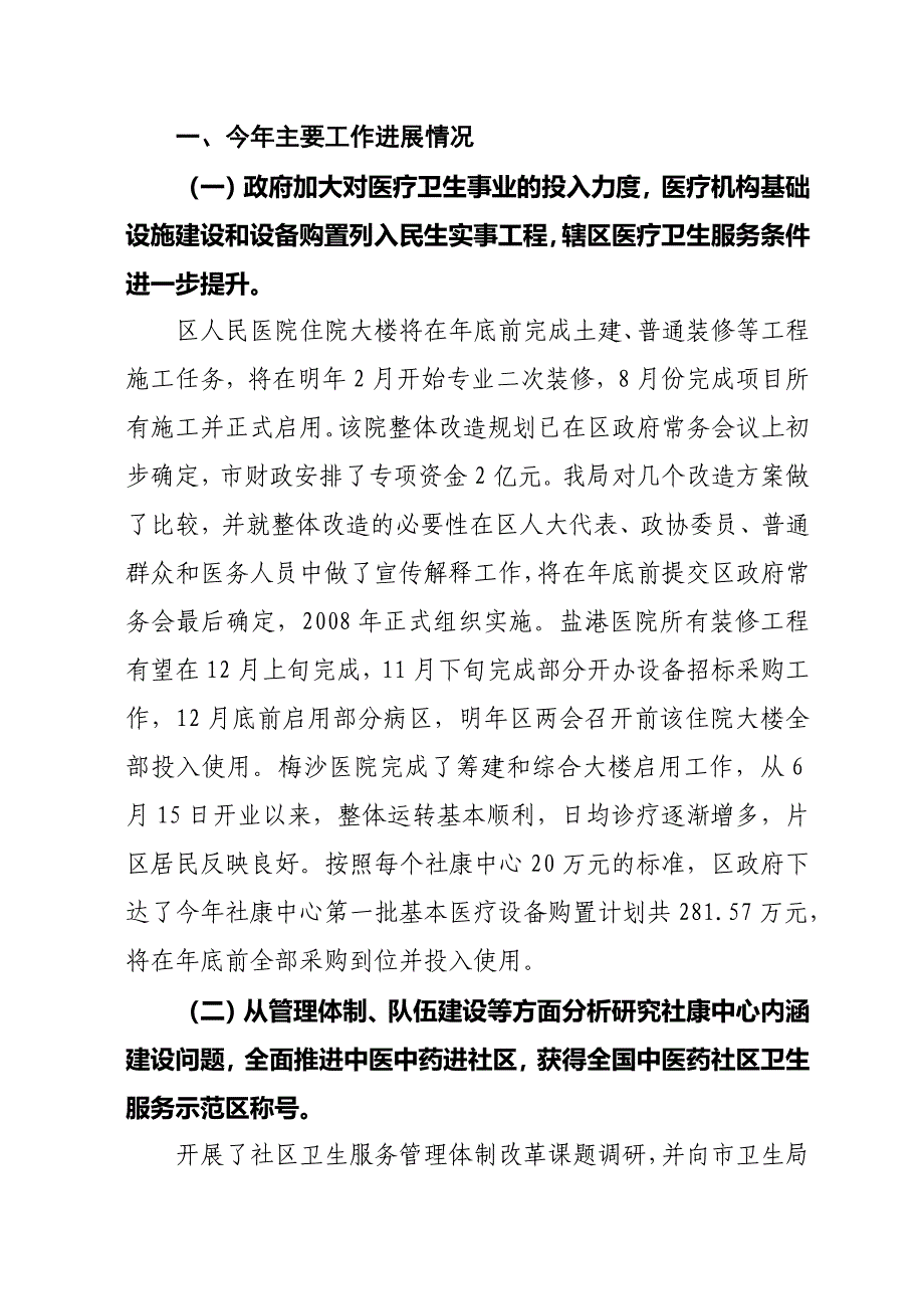 年度报告盐田区卫生局年度工作总结与工作思路_第2页