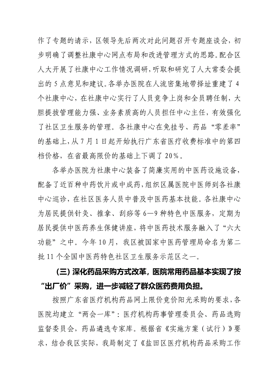 年度报告盐田区卫生局年度工作总结与工作思路_第3页