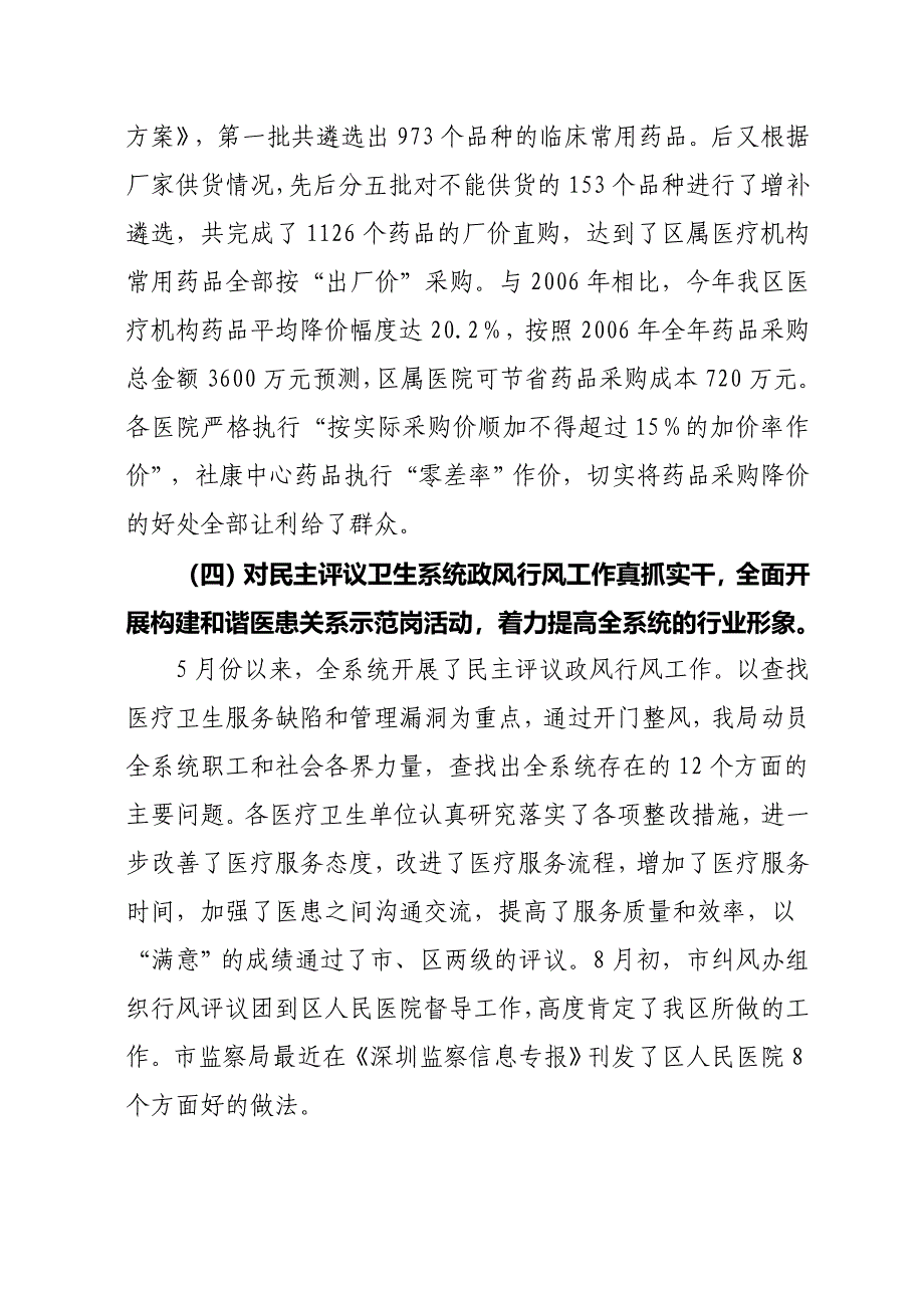 年度报告盐田区卫生局年度工作总结与工作思路_第4页