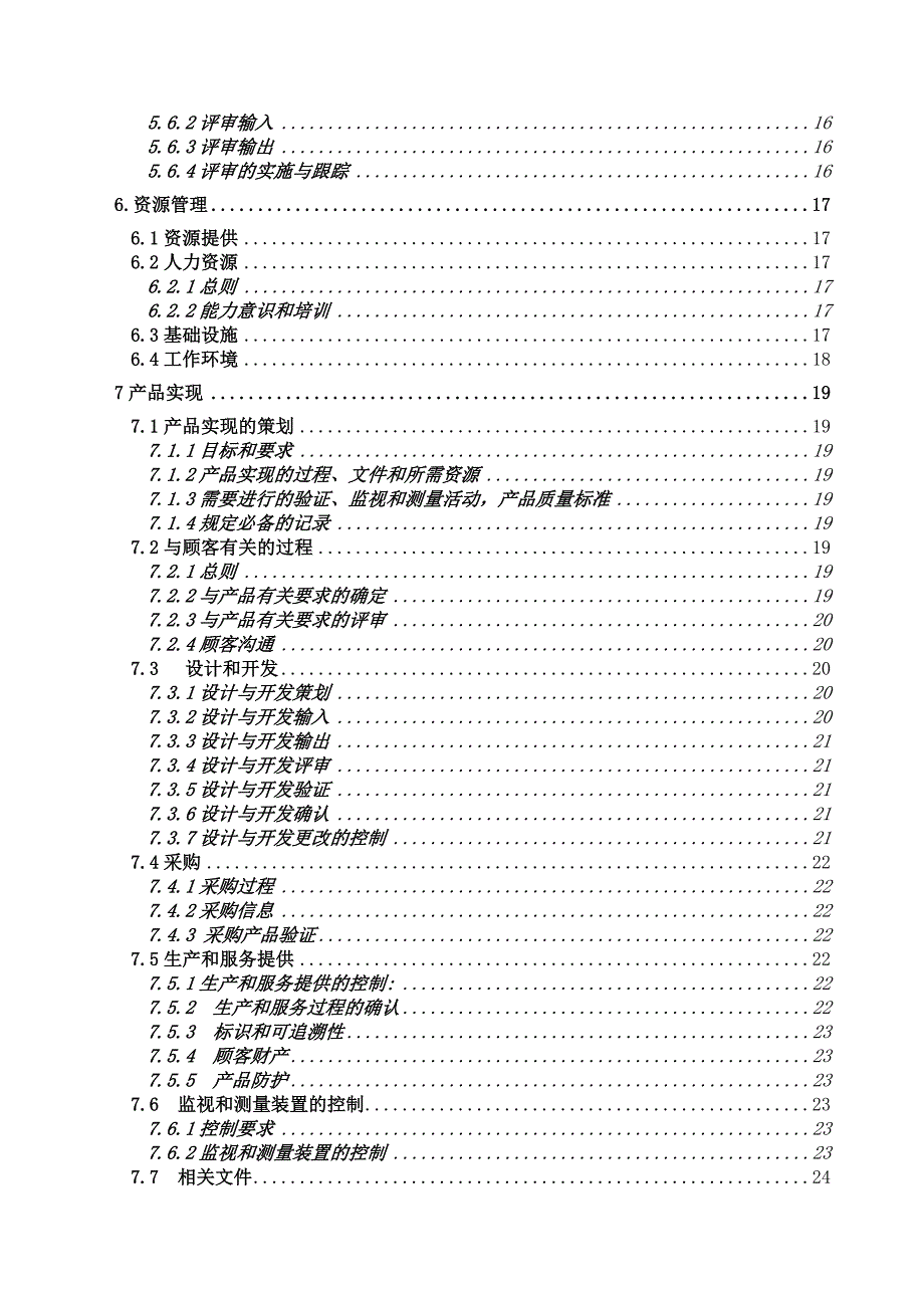 企业管理手册某高压电器设备公司质量手册myheart1124_第3页