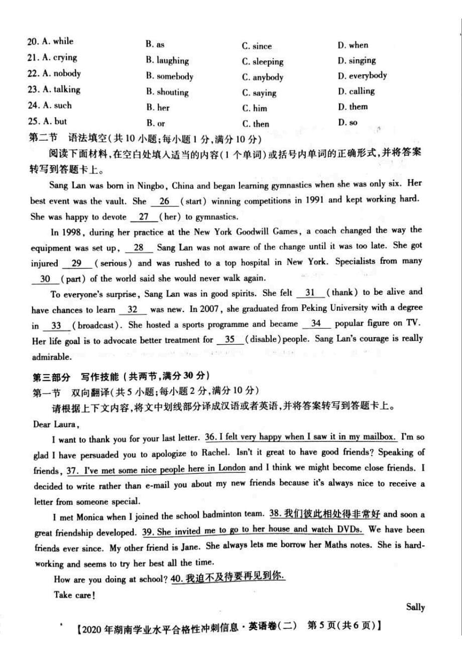 2020届湖南省普通高中高二英语下学期学业 水平试题_第5页