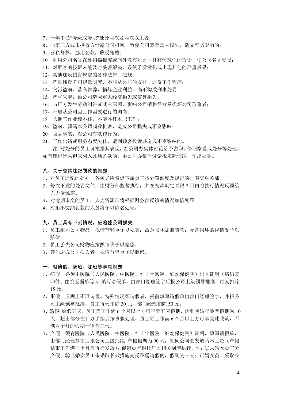 企业管理手册诸暨市鹏程电器公司新员工入职手册_第4页