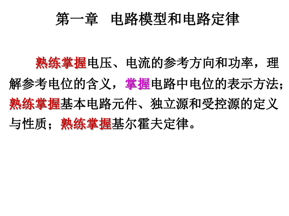 电工复习讲座课件备课讲稿_第2页