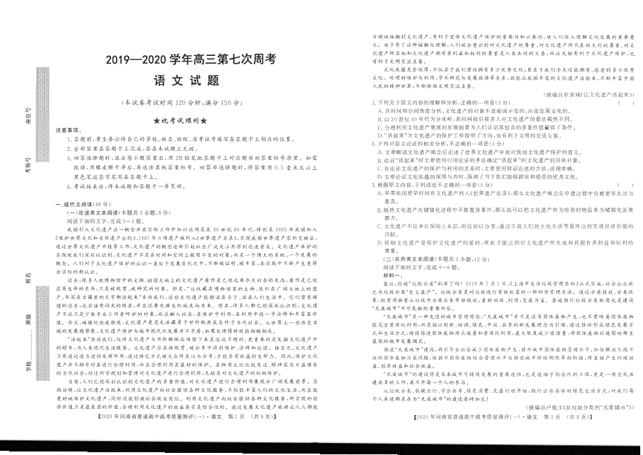 河南省郑州市2020届高三语文上学期第六次周考试题（PDF） (1).pdf_第1页