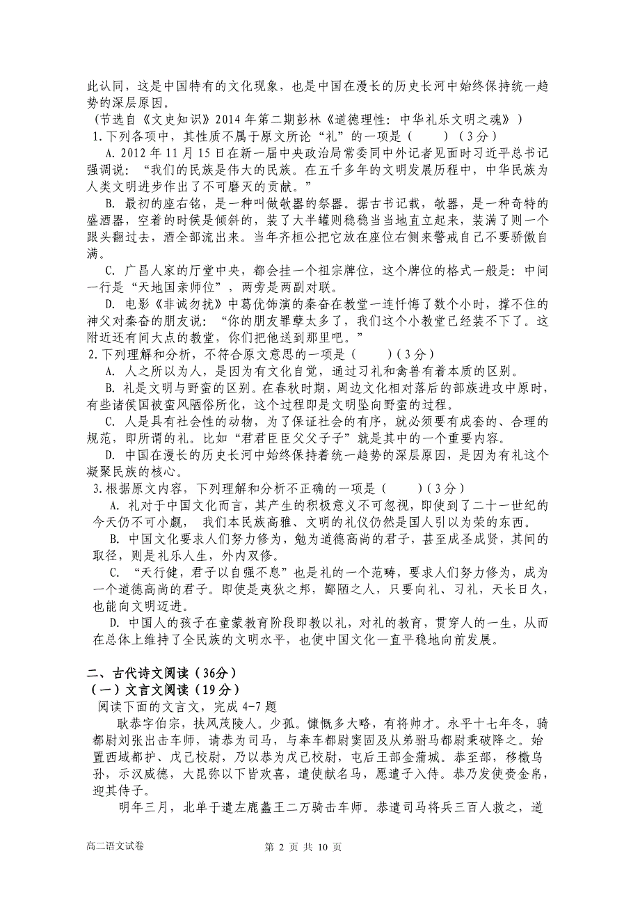 河南分校2015_2016学年高二语文上学期期末考试试题（PDF无答案）.pdf_第2页