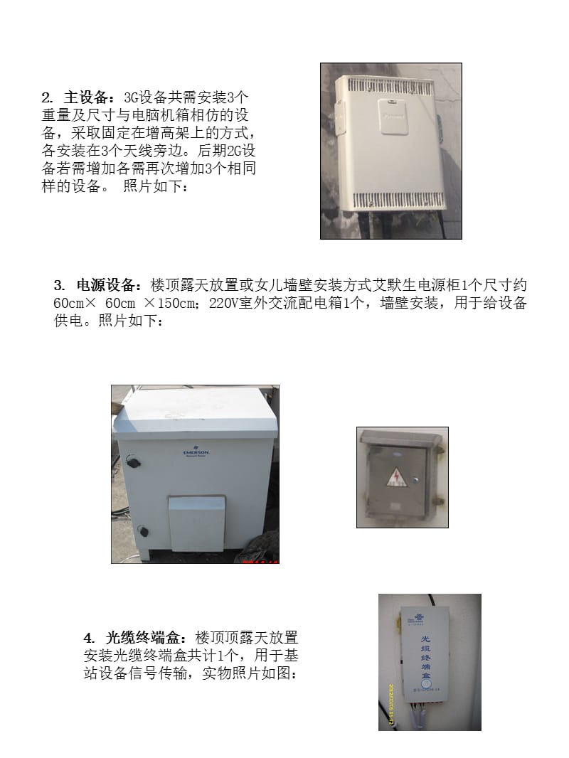 胶南联通基站建设方案(楼顶增高架型)课件_第2页