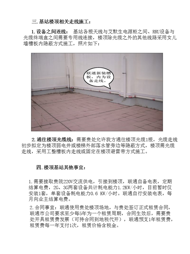 胶南联通基站建设方案(楼顶增高架型)课件_第3页