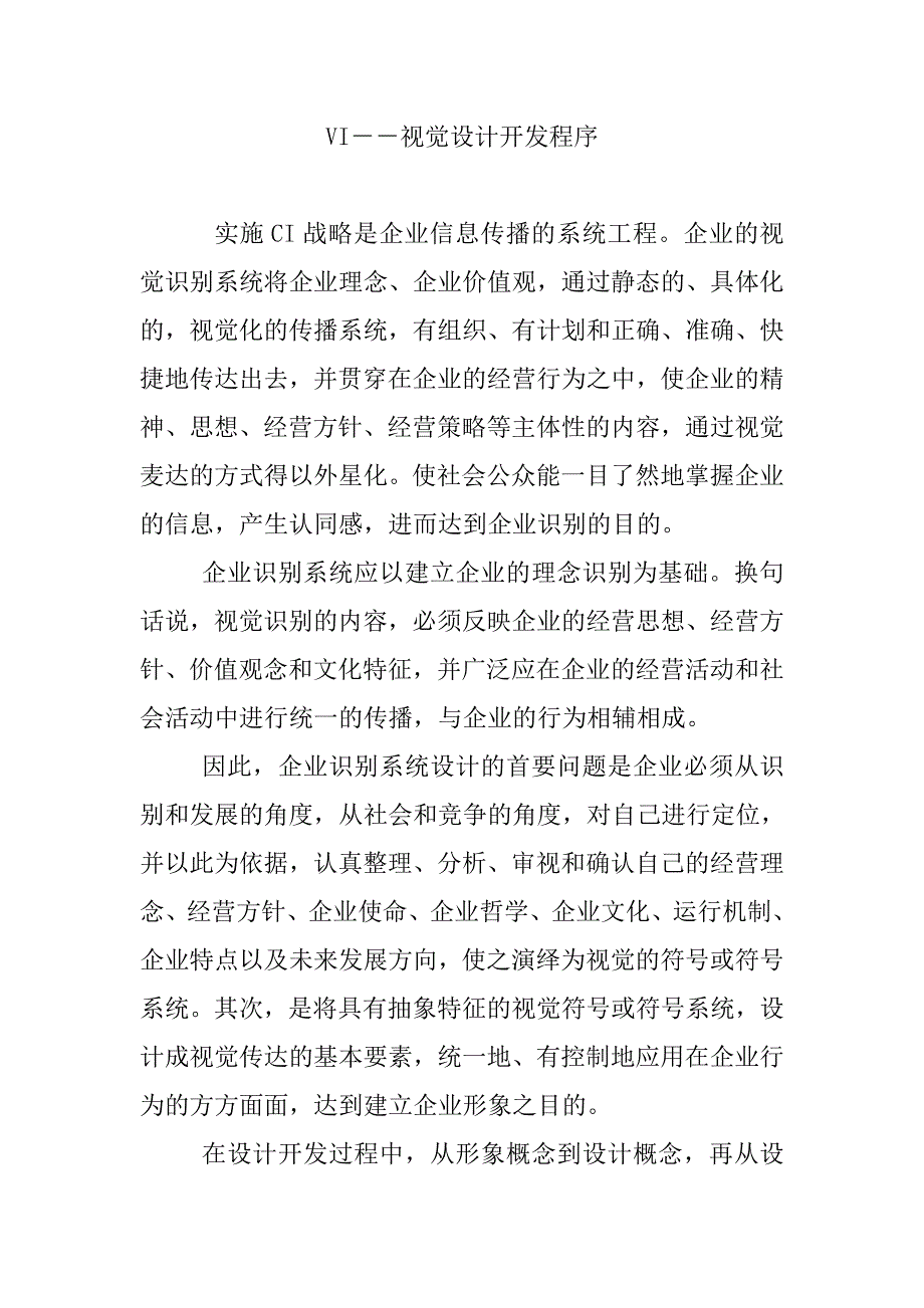 企业管理运营CI的开发与应用管理方案分析_第1页