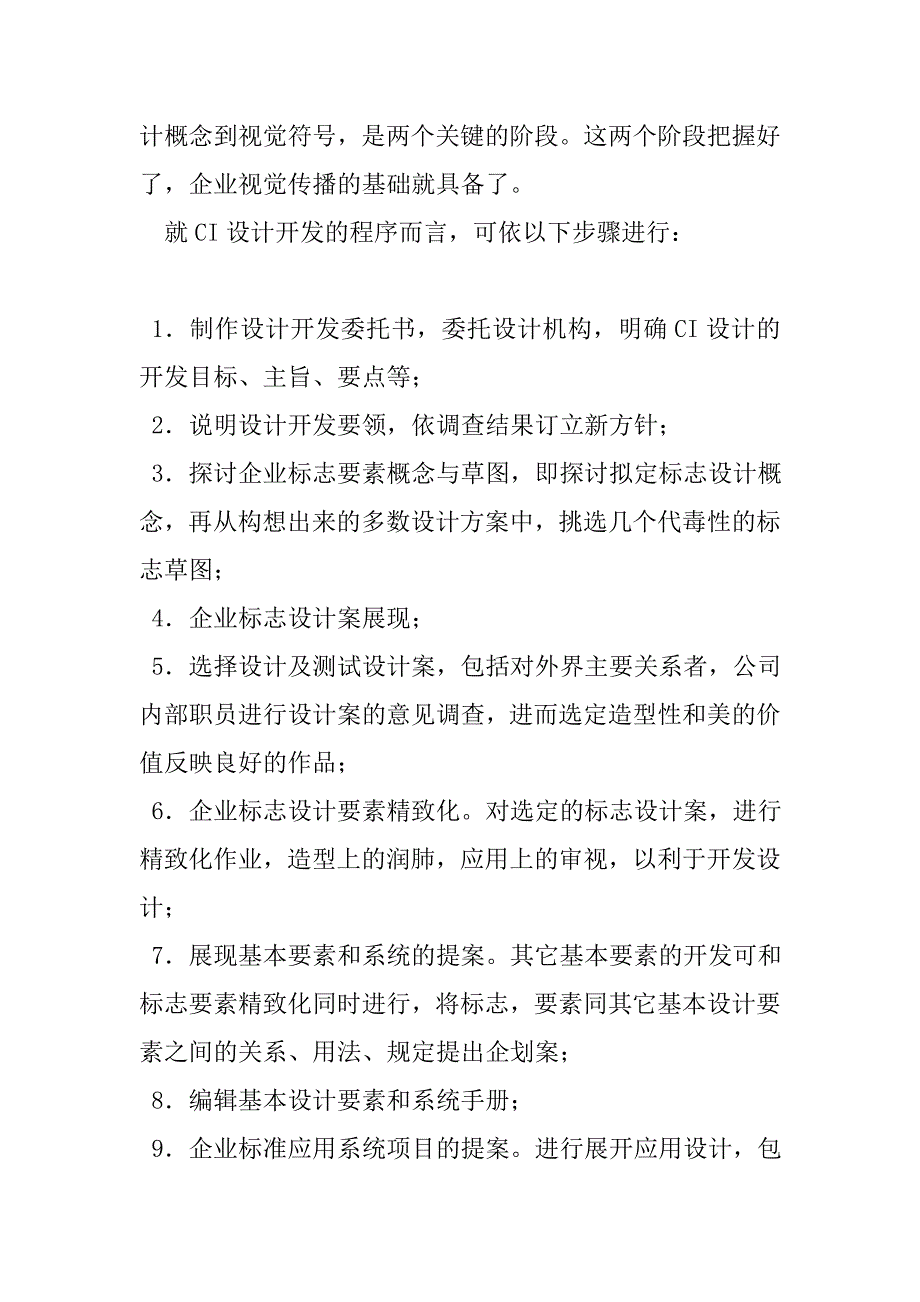 企业管理运营CI的开发与应用管理方案分析_第2页