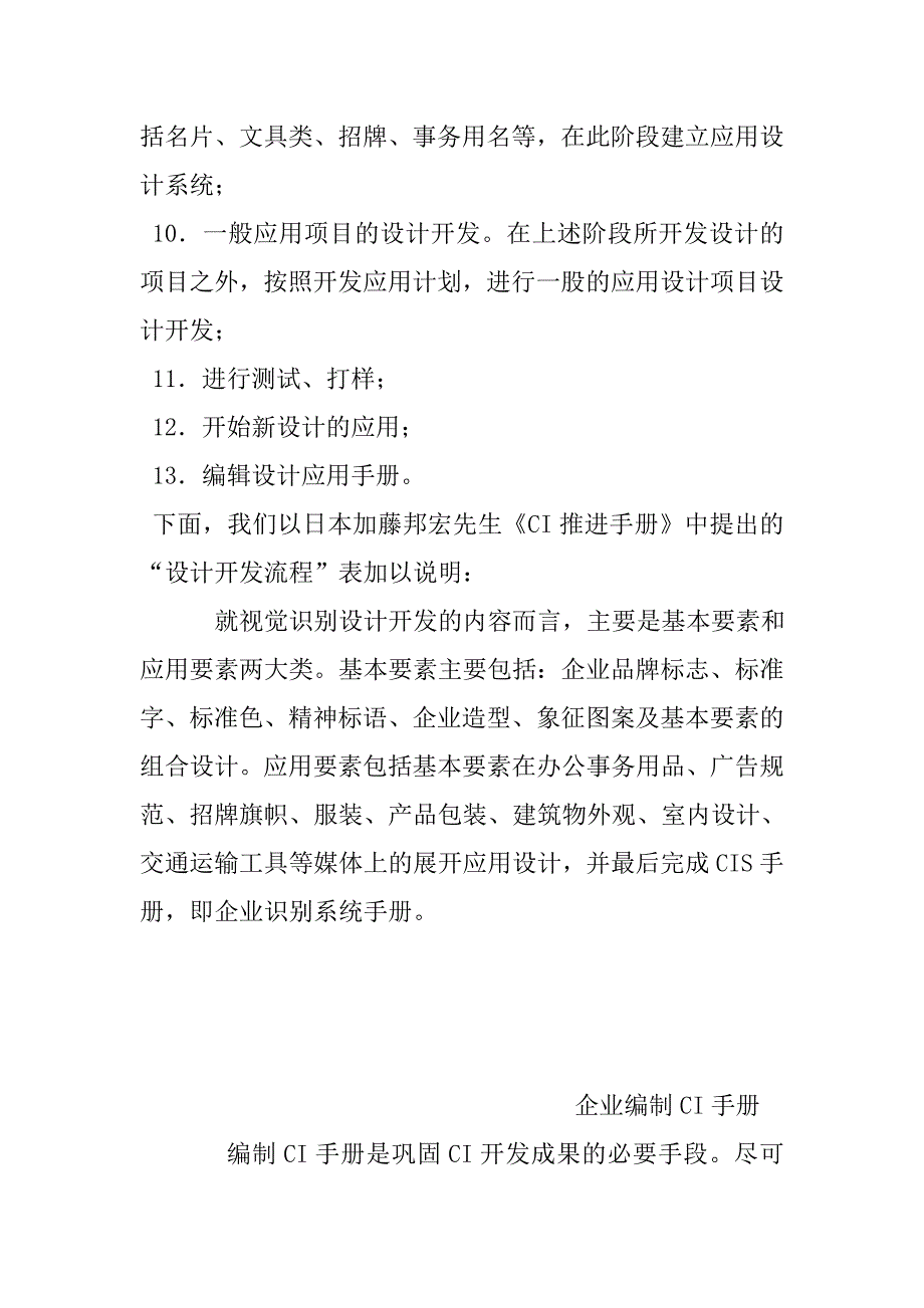 企业管理运营CI的开发与应用管理方案分析_第3页