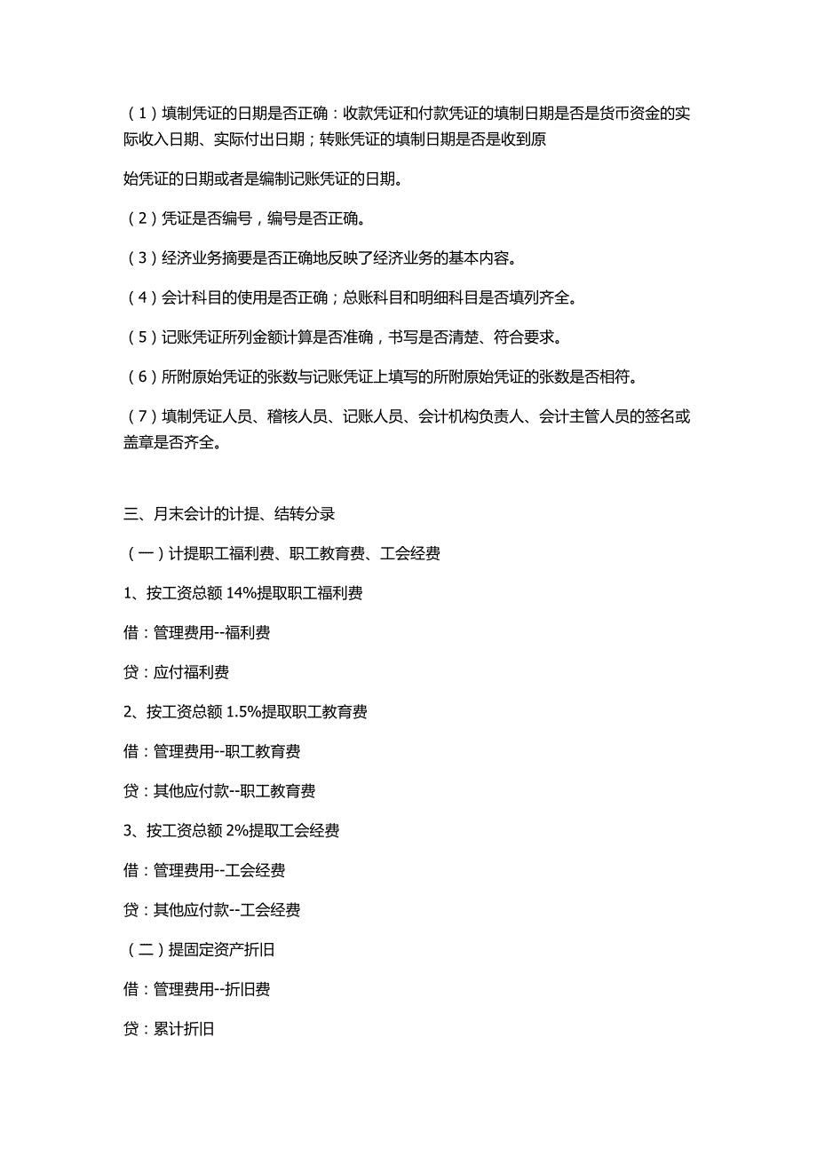 流程管理流程再造会计每月工作做账流程_第2页