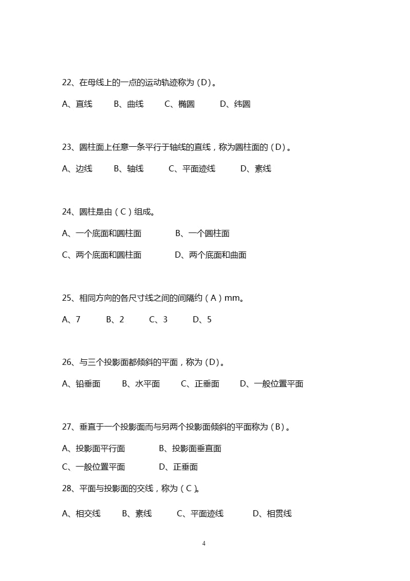 机械制图选择题试题库和答案解析（2020年整理）.pptx_第4页