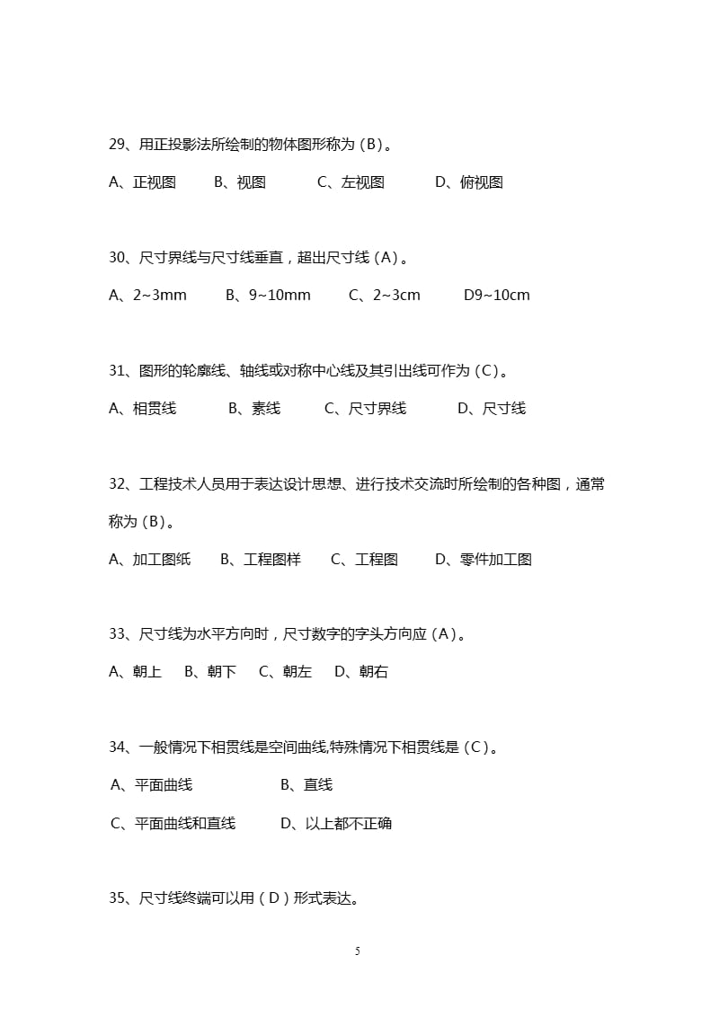 机械制图选择题试题库和答案解析（2020年整理）.pptx_第5页