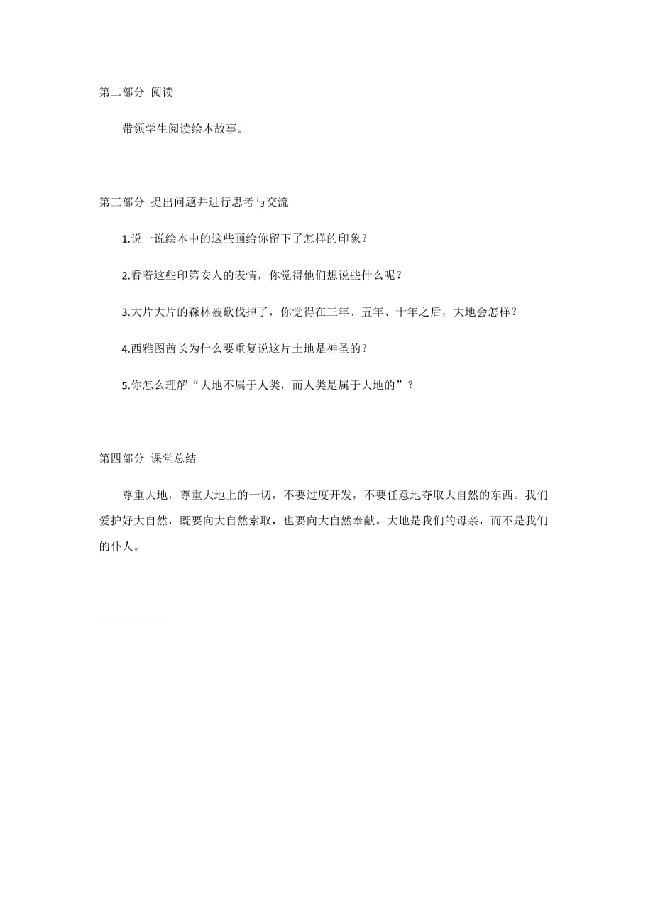 《西雅图酋长的宣言》教案_第2页