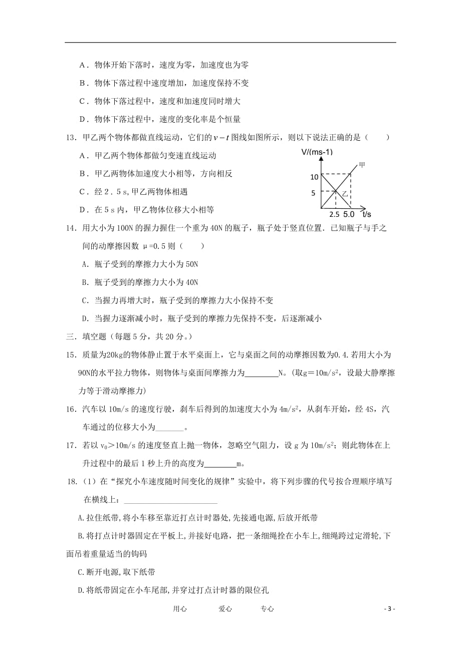 浙江省苍南中学2011-2012学年高一物理上学期期中考试试题新人教版【会员独享】.doc_第3页