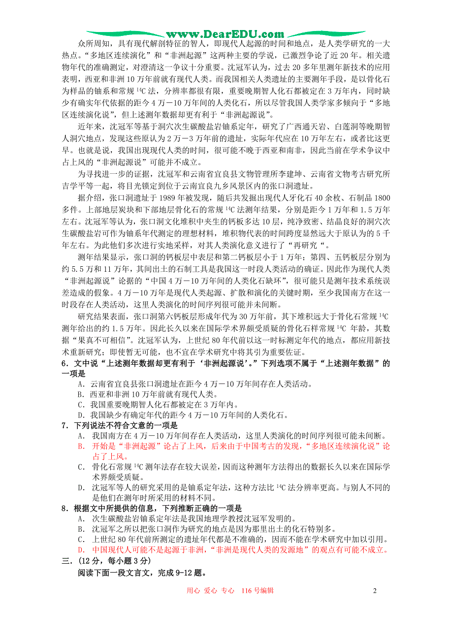 2006年高考语文诊断性考试卷一 人教版.doc_第2页