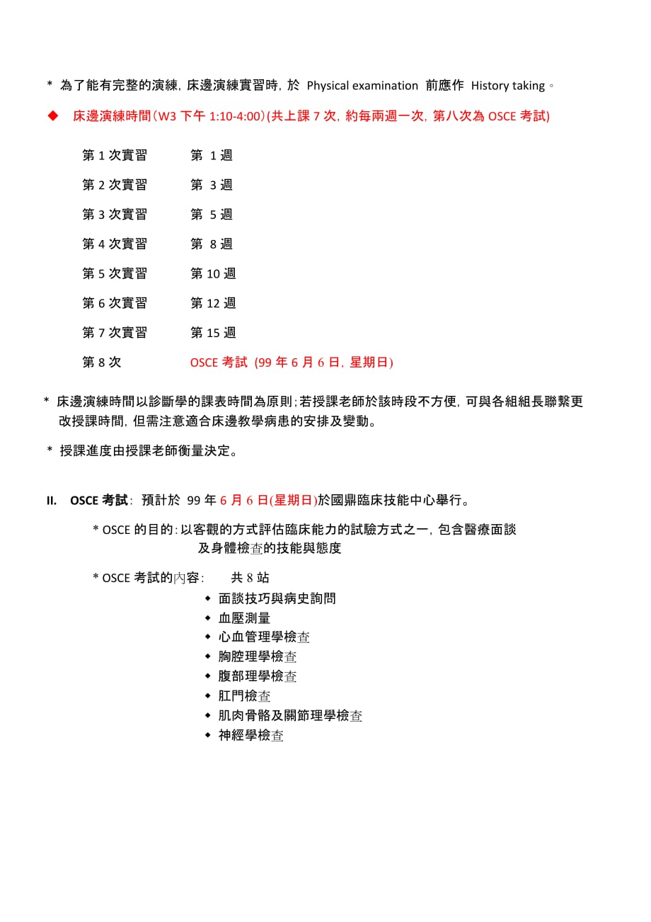 企业管理诊断临床诊断学_第3页