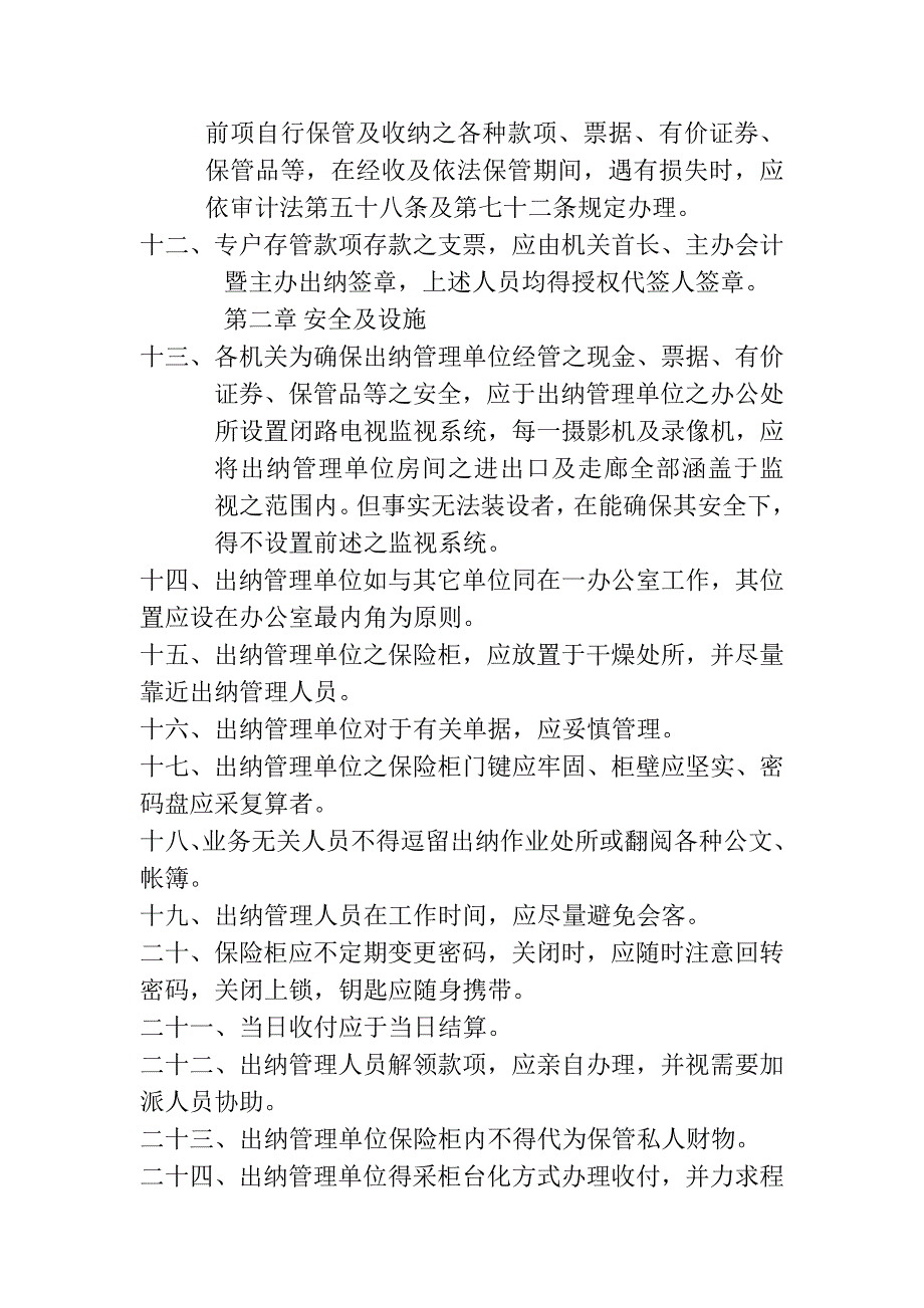 企业管理手册出纳管理作业流程及工作手册_第3页