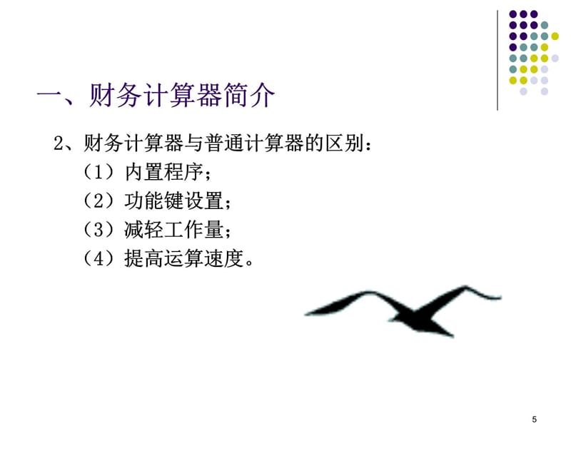 金融理财计算器德州仪器BAⅡPLUS完整版课件资料讲解_第5页