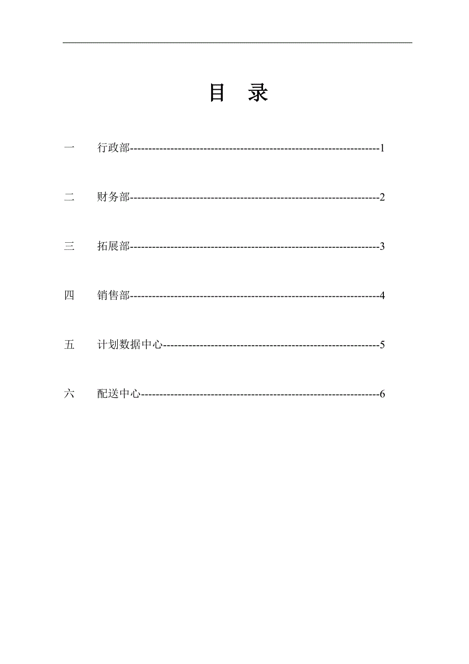 流程管理流程再造美特斯邦威集团行政部流程手册_第2页