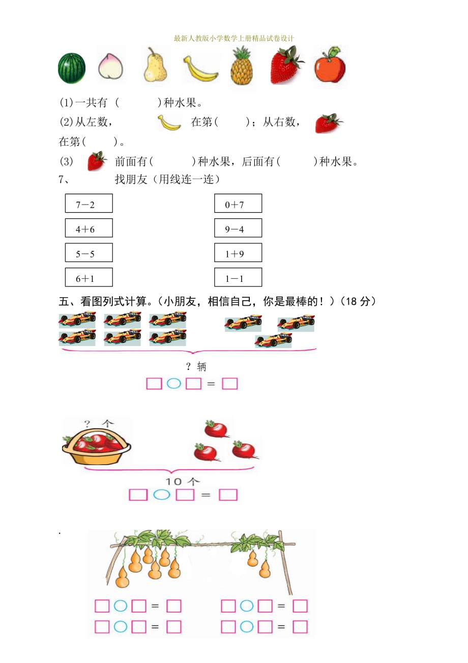 最新人教版一年级上册数学期中检测试卷1_第3页