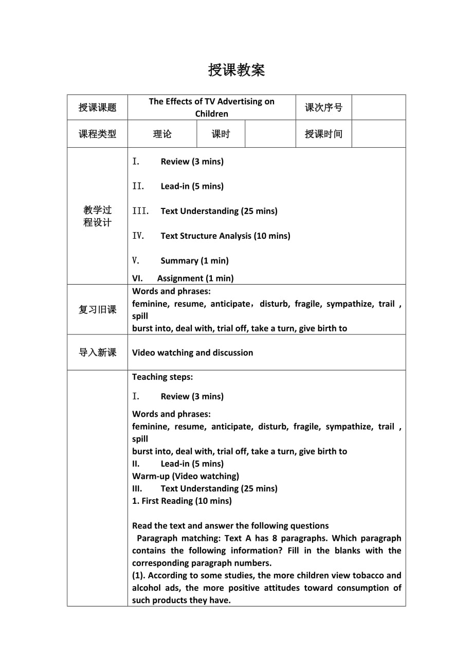 授课教案 The Effects of TV Advertising on Children_第1页