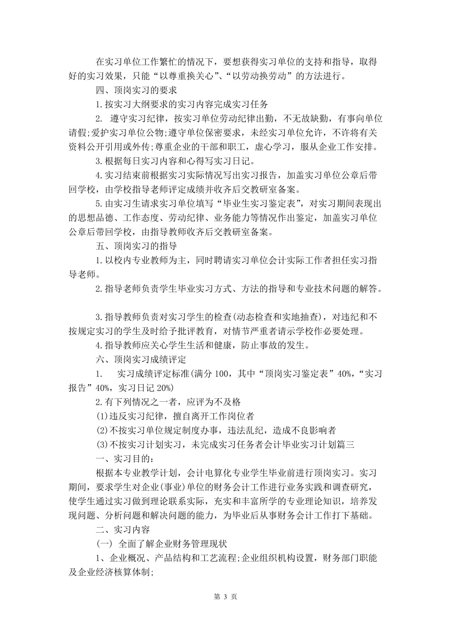 会计毕业 实习计划_第4页