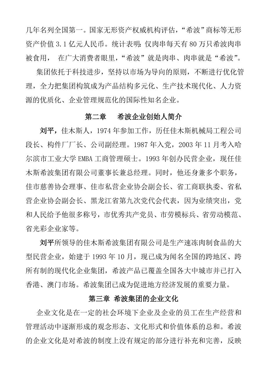 企业管理手册内训讲义高层管理手册_第2页