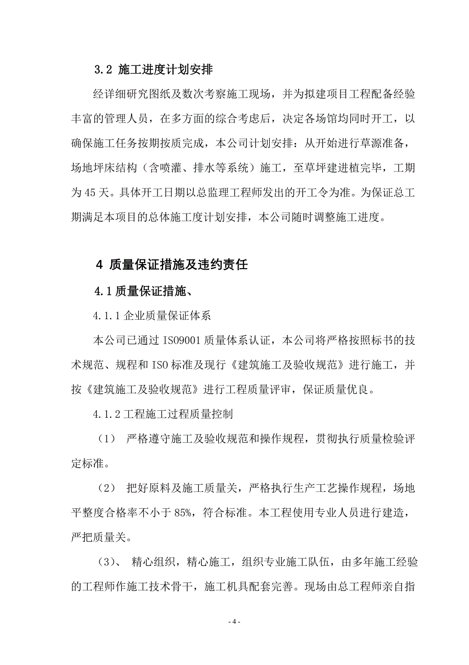 企业管理工人体育场施工设计概述_第4页