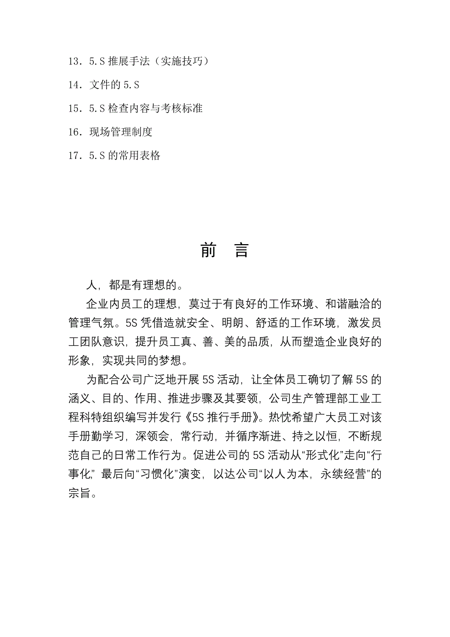 企业管理手册汽车企业公司5S推行手册_第3页