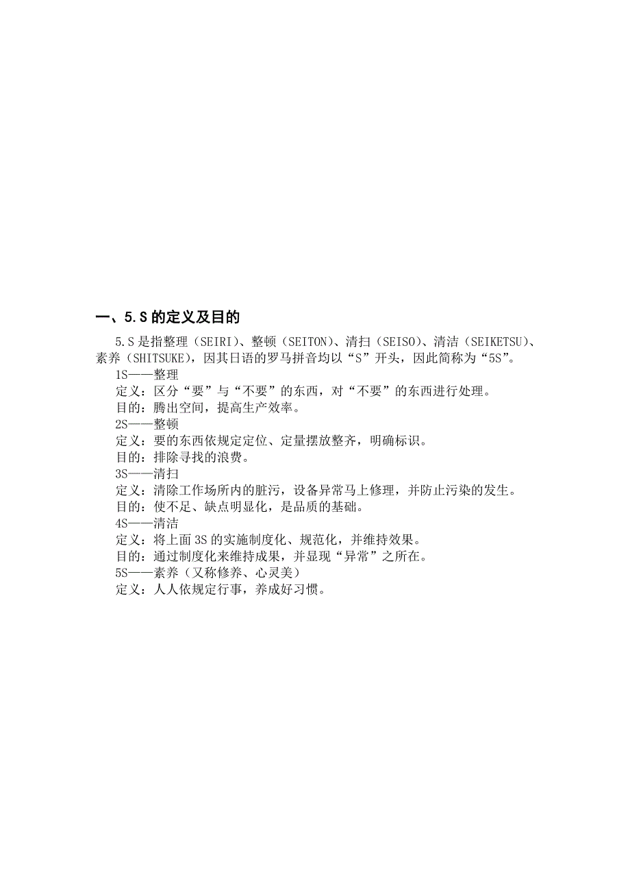 企业管理手册汽车企业公司5S推行手册_第4页