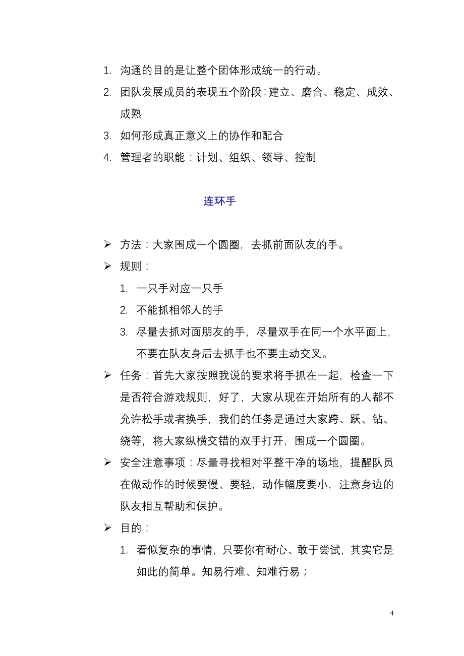 企业团队建设团队游戏手册_第4页