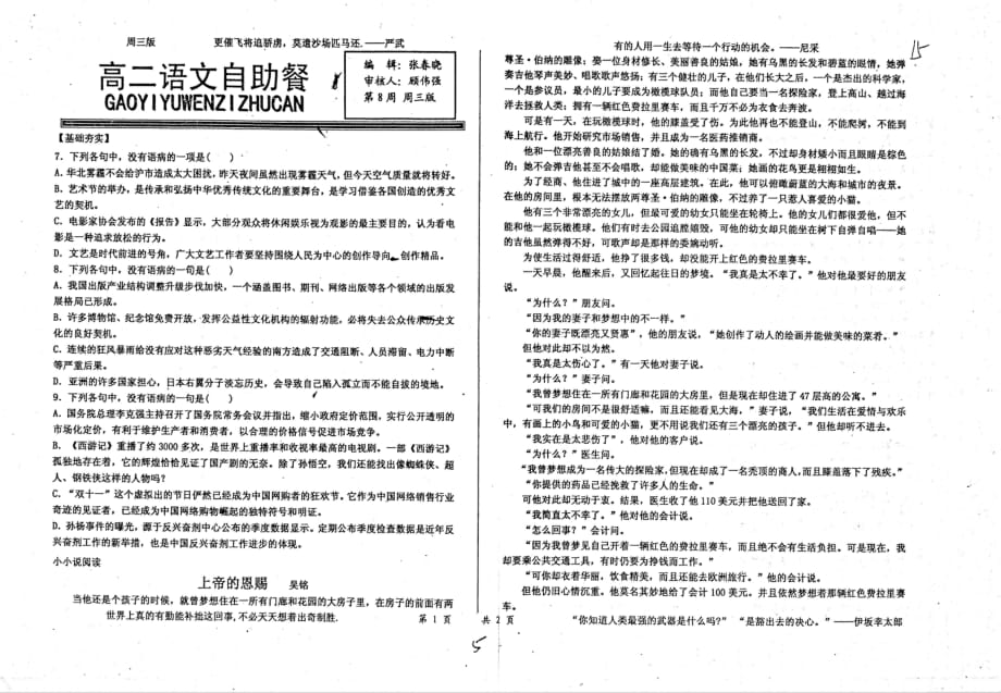 （名优专供）河北省衡水中学高二语文自助餐第8周周3版（pdf无答案）.pdf_第1页