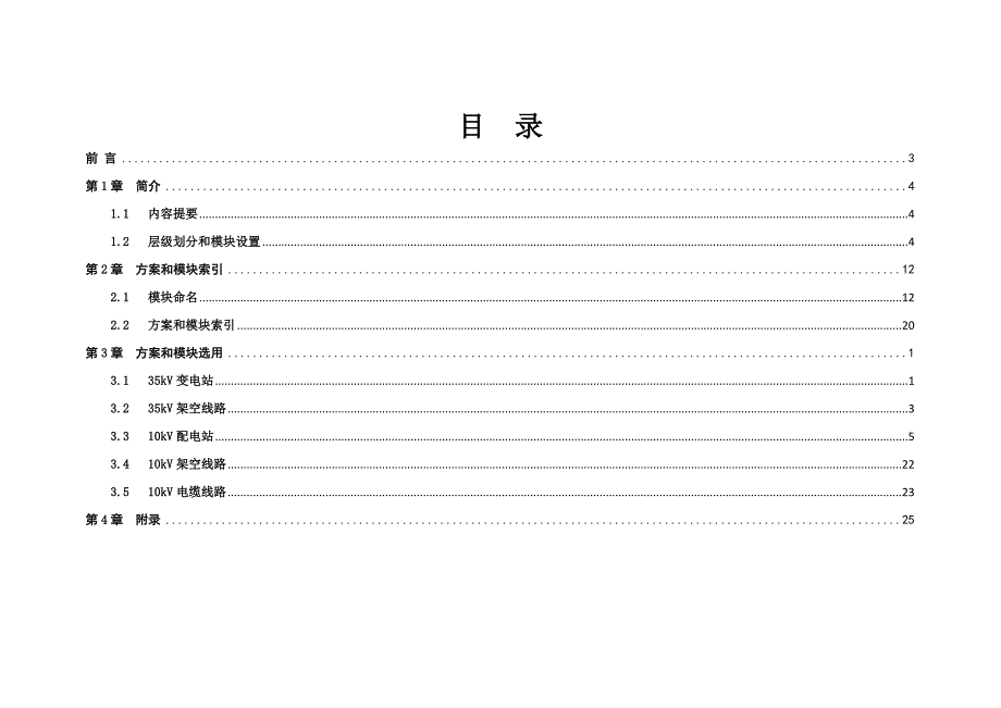 企业管理手册某电网公司标准设计应用手册_第2页