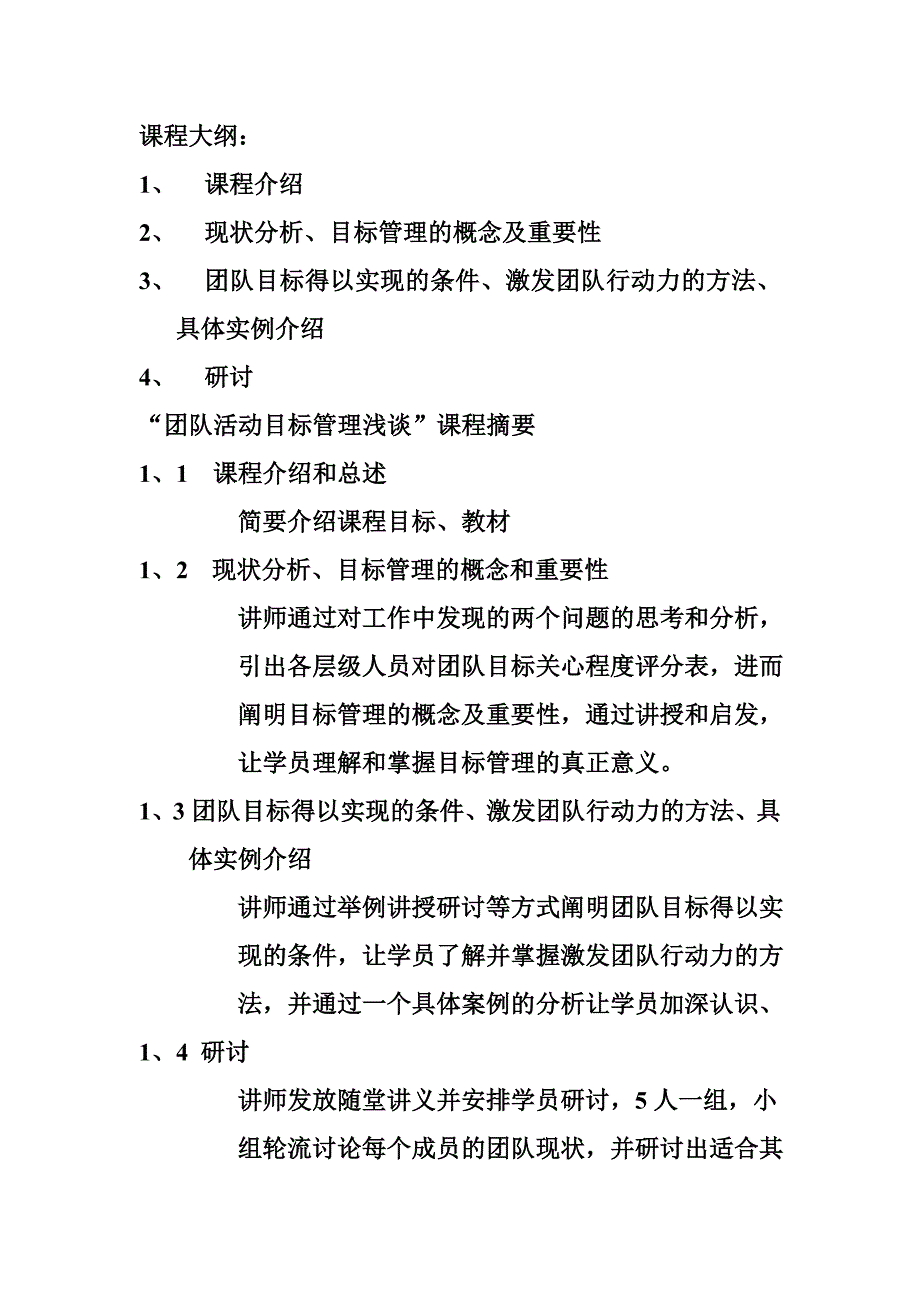 目标管理浅谈团队管理与目标管理_第4页