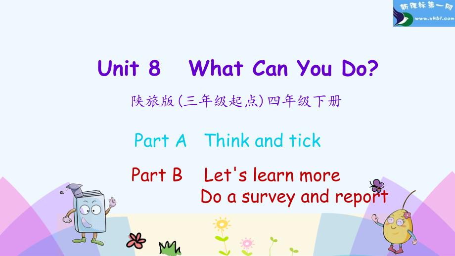 四下Unit-8-What-Can-You-Do四年级下册Unit 8 第三课时课件_第1页