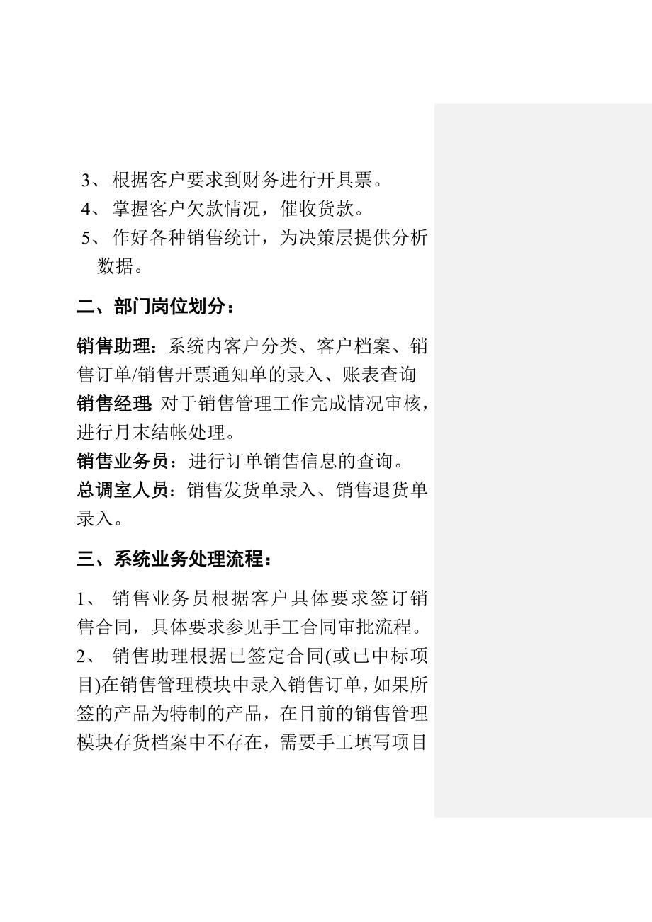 企业管理手册英斯泰克视频技术公司销售管理操作手册_第4页