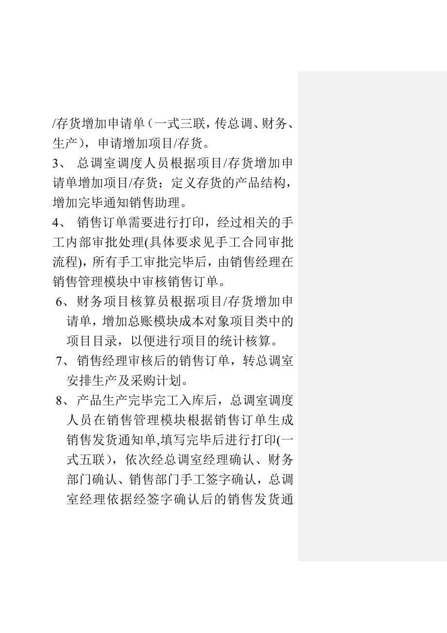 企业管理手册英斯泰克视频技术公司销售管理操作手册_第5页