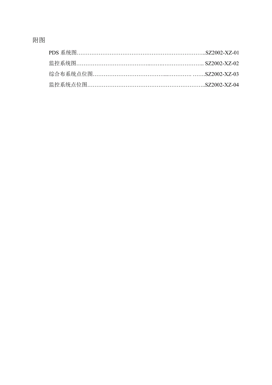 企业发展战略发展公司综合布线系统工程PDS工程_第3页