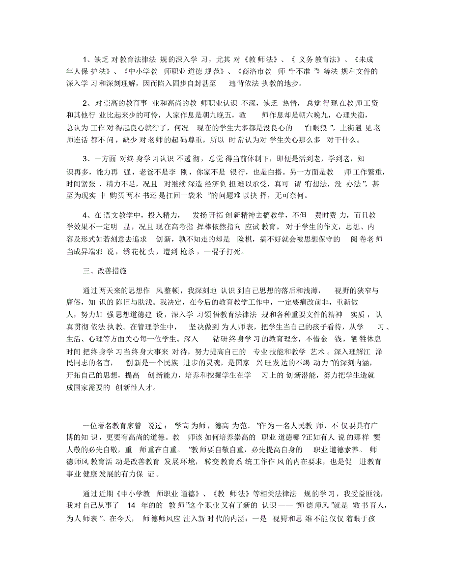 2019关于初中师风师德自查报告五篇_第2页