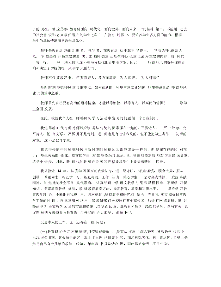2019关于初中师风师德自查报告五篇_第3页