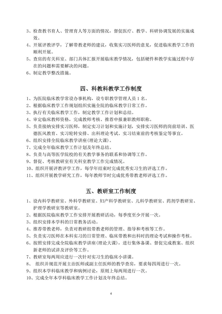 企业管理制度临床教学工作管理制度模板_第2页