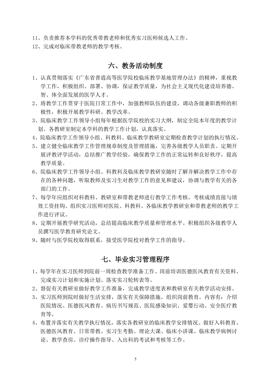 企业管理制度临床教学工作管理制度模板_第3页