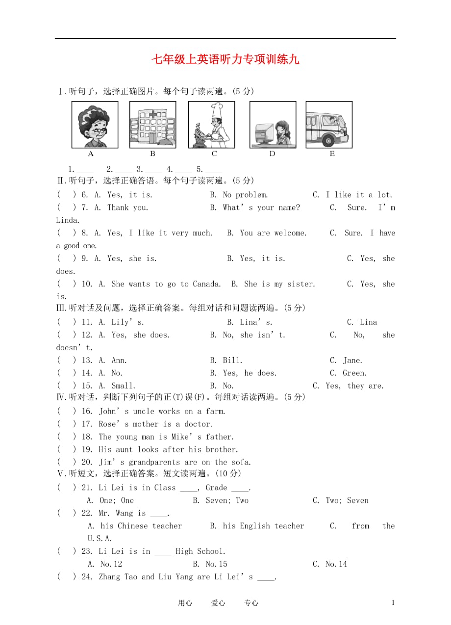 七年级英语上册 听力专项训练九 人教新目标版.doc_第1页