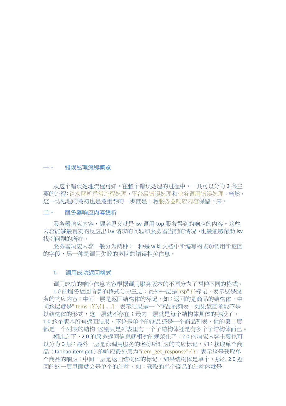 企业管理诊断top错误诊断简要说明_第1页