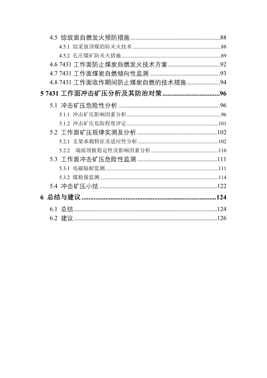 年度报告综放工作面瓦斯与冲击矿压综合治理技术研究总结报告1_第4页