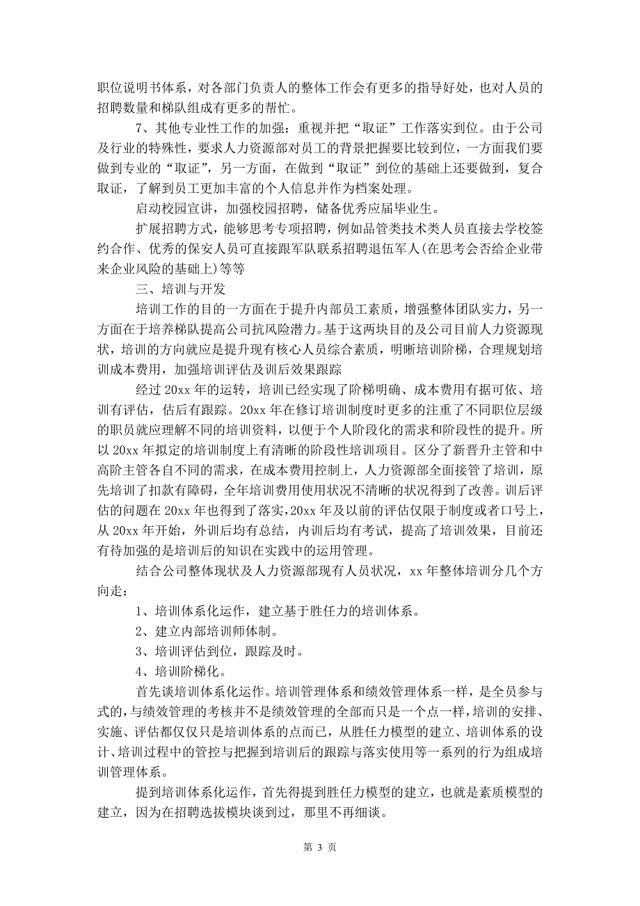 人力资源部年度工作计划样本 2020_第4页