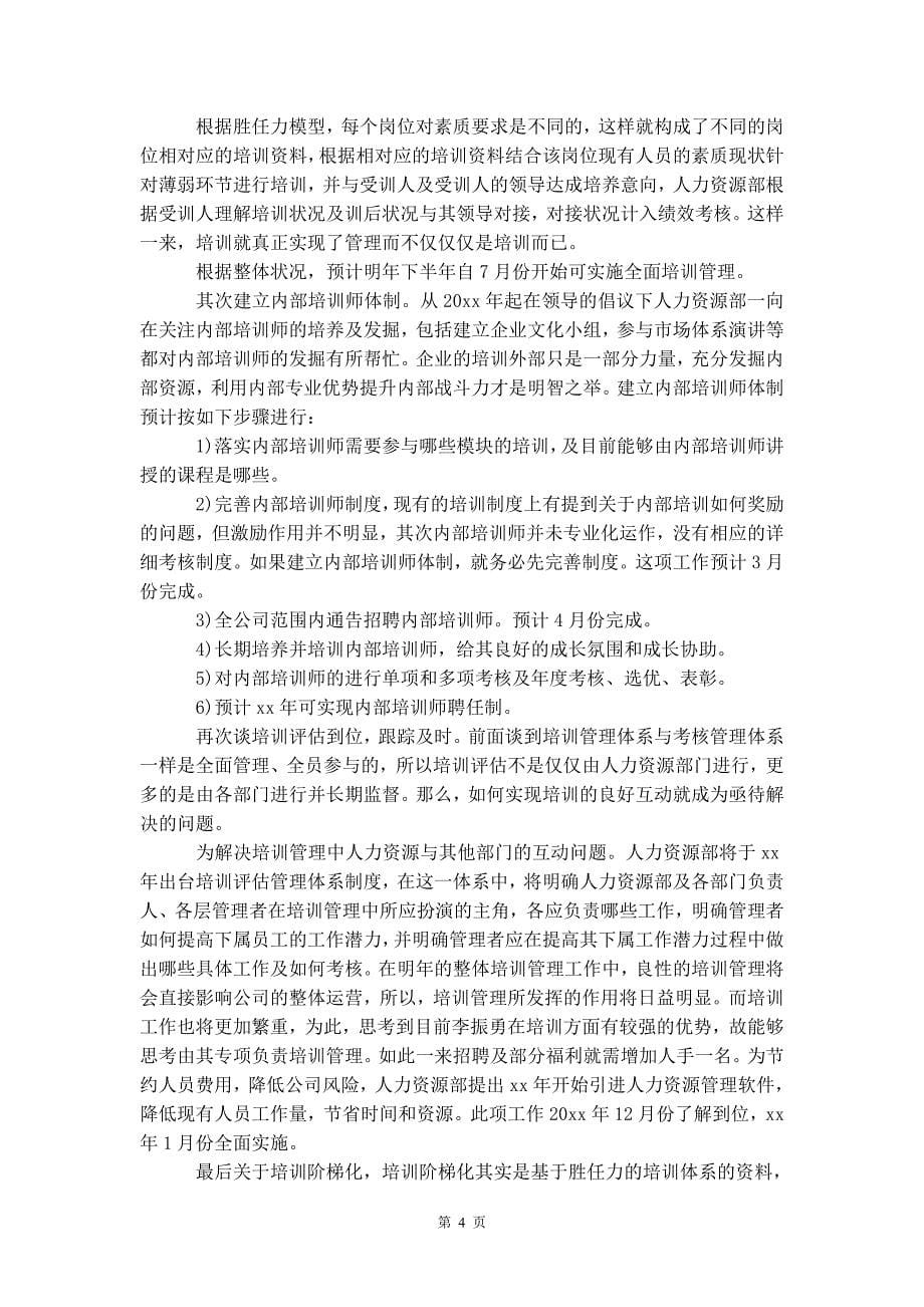 人力资源部年度工作计划样本 2020_第5页