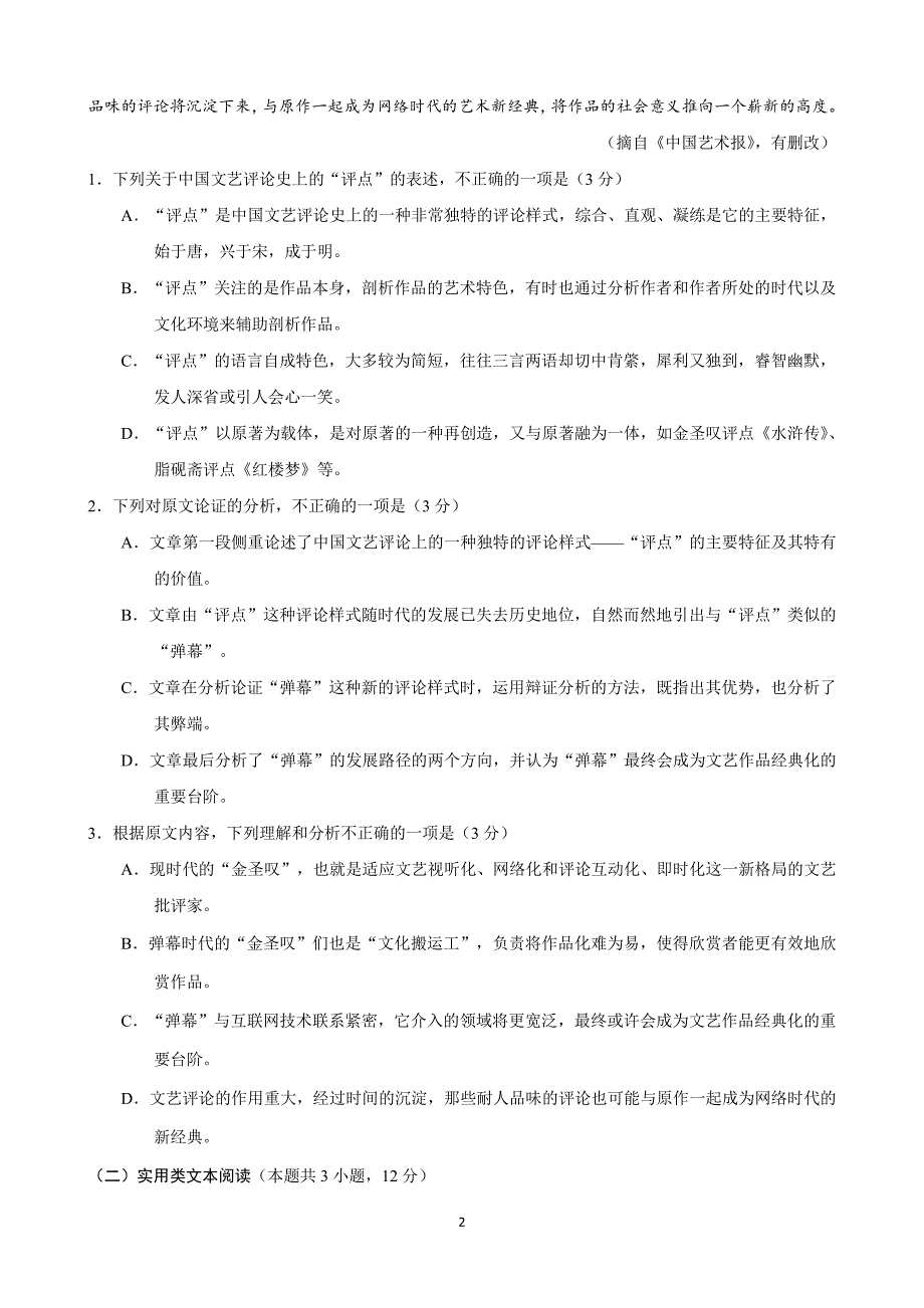 甘肃省张掖市临泽县第一中学2019_2020学年高二语文9月月考试题（PDF） (1).pdf_第2页